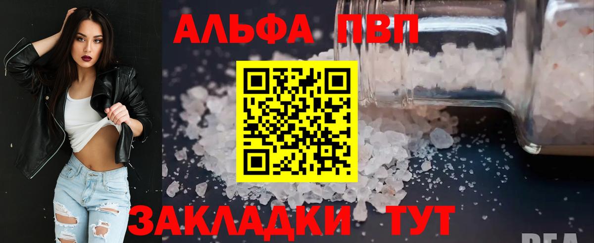 Шадринск  A PVP Crystall  Alfa_PVP СК КРИС  Вход с VPN 