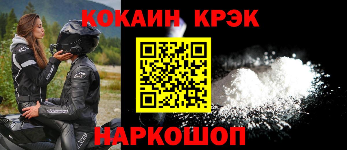 Шадринск  Кокаин Колумбийский  COCAIN  Cocaine Эквадор  Вход с VPN 