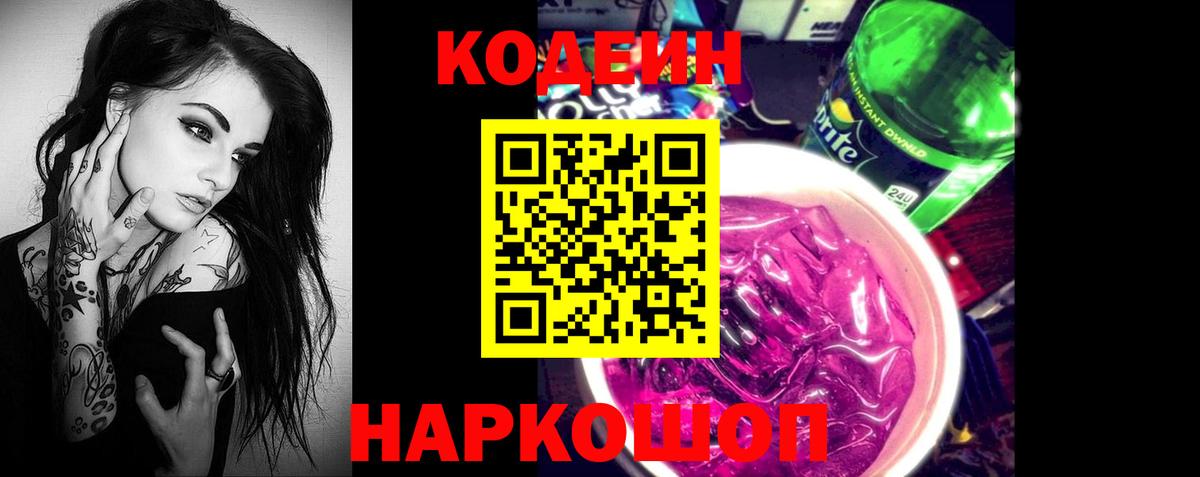 Кодеиновый сироп Lean напиток Lean (лин) Шадринск
