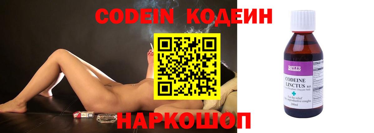 Кодеиновый сироп Lean напиток Lean (лин)  Вход с VPN  Шадринск 