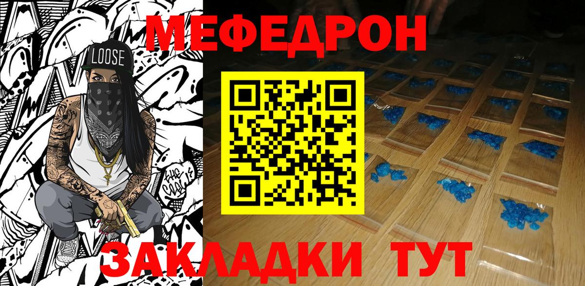 Меф мяу мяу  Шадринск